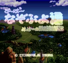 Image n° 1 - screenshots  : Super Nazo Puyo Tsuu - Ruruu no Tetsuwan Hanjouki